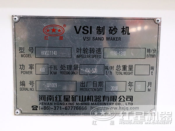 VSI1140制砂設備技術參數