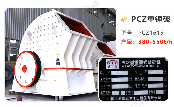 PCZ1615錘破